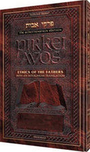 Pirkei Avos Interlinear: Pocket Size - Leatherette