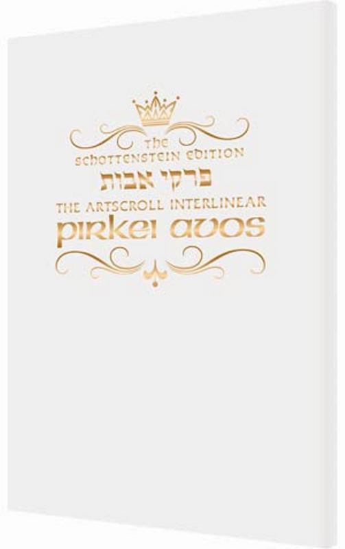 Pirkei Avos Interlinear: Pocket Size - White Stamped