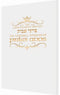 Pirkei Avos Interlinear: Pocket Size - White Stamped
