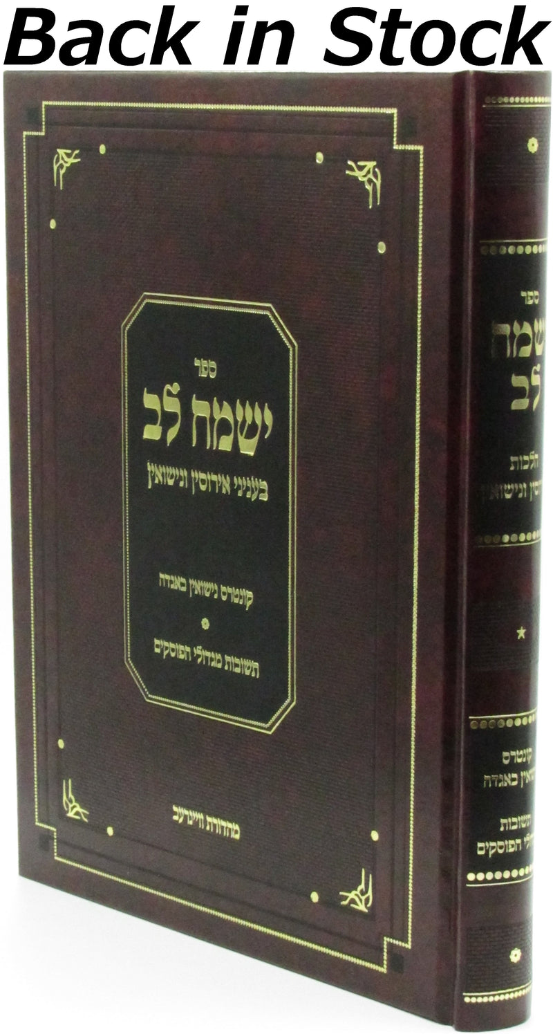 Sefer Yismach Lev Volume 1 - ספר ישמח לב חלק א
