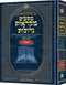 Czuker Edition Mikraos Gedolos - Kesuvim - מקראות גדולות - כתובים