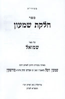 Chelkas Shimon Al Shmuel - חלקת שמעון על שמואל