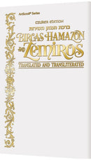 Bircas Hamazon And Zemiros: Translated And Transliterated - White