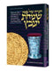 Haggadah Simchas Yavetz