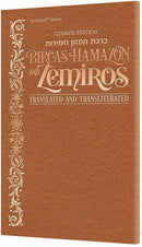 Bircas Hamazon And Zemiros: Translated And Transliterated - Copper