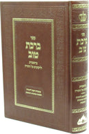 Sefer Birchas Tov Al HaTorah - Bereishis - ספר ברכת טוב על התורה - בראשית