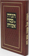 Haggadah Shel Pesach Im Aish Das - הגדה של פסח עם אש דת