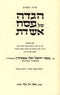 Haggadah Shel Pesach Im Aish Das - הגדה של פסח עם אש דת