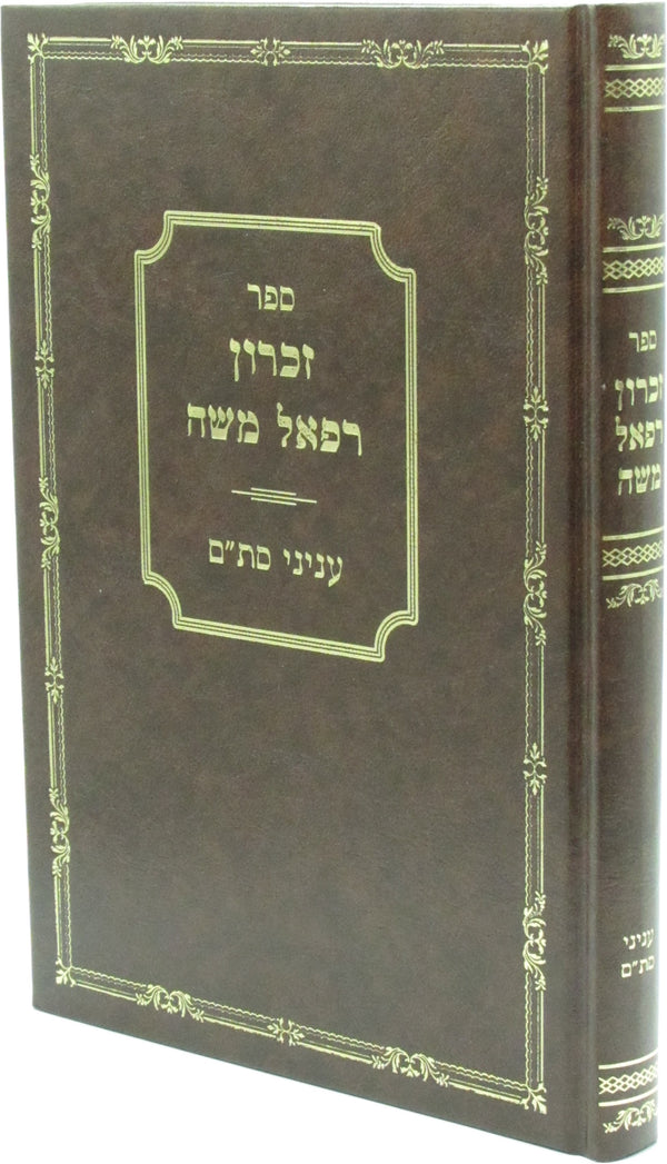 Sefer Zichron Refael Moshe Al Inyunei Stam - ספר זכרון רפאל משה על עניני סת"ם