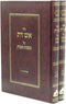 Sefer Aish Daas Al Maseches Avos 2 Volume Set - ספר אש דת על מסכת אבות 2 כרכים