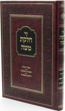 Sefer Chelkas Moshe - ספר חלקת משה