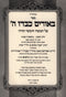 Sefer Beorim Kibdu Hashem Al HaTorah - Bereishis - Shemos - ספר באורים כבדו ה על התורה - בראשית - שמות
