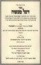 Sefer Degel Menashe L'Rabbi Menashe Grossberg zt"l - ספר דגל מנשה לרבי מנשה גראסבערג זצ"ל