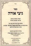 Sefer Gitzei Orah Al HaTorah - ספר גיצי אורה על התורה