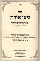 Sefer Gitzei Orah Al HaMoadim - ספר גיצי אורה על המעודים