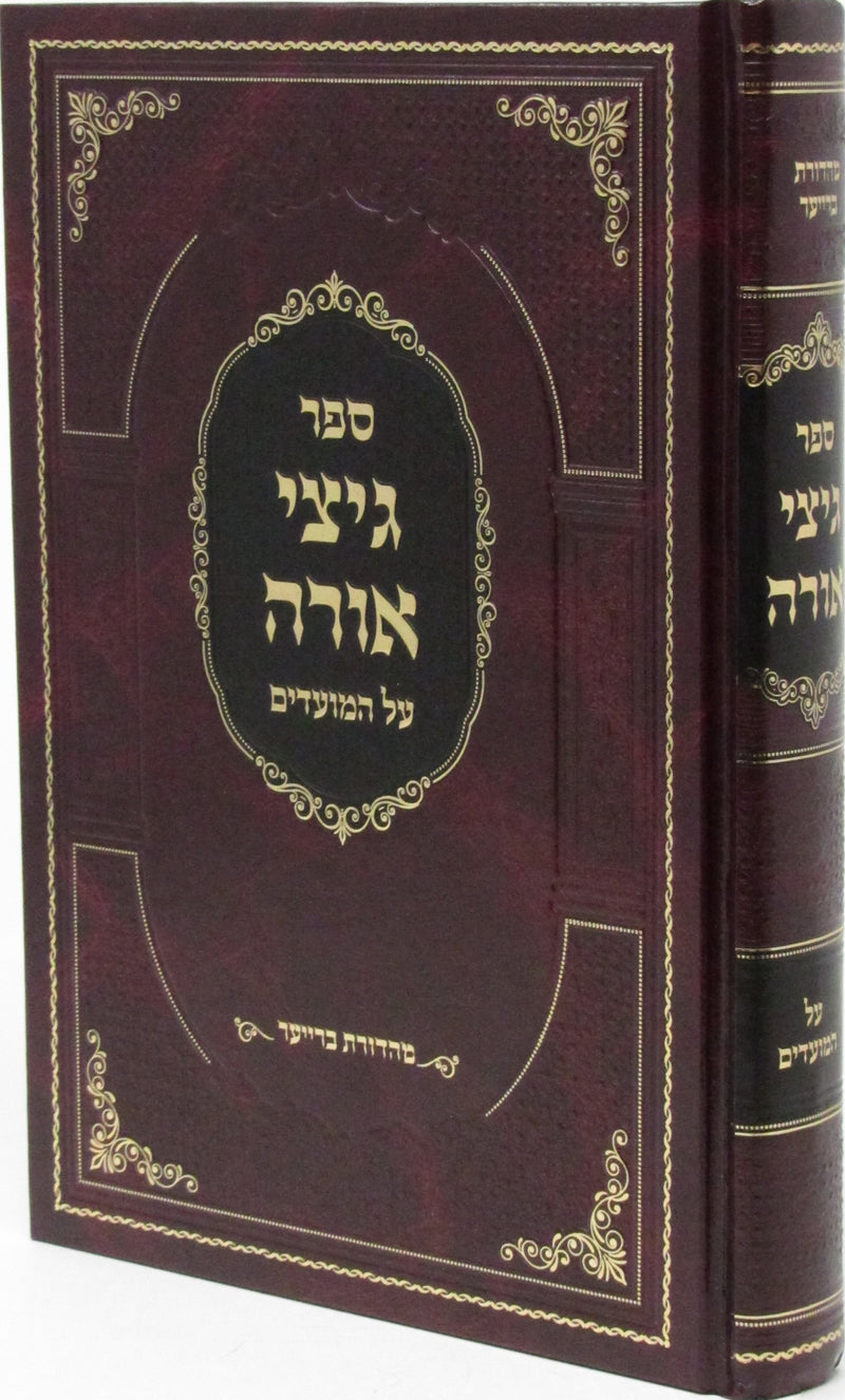 Sefer Gitzei Orah Al HaMoadim - ספר גיצי אורה על המעודים