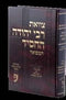 Tzavaas R' Yehuda Hachasid - צוואת ר' יהודה החסיד המפואר תולדותך ומפתחות