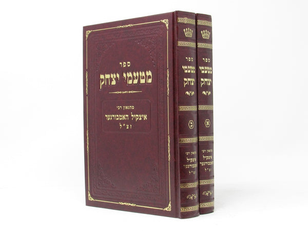 Mitaamei Yitzchok 2 Volume Set - מטעמי יצחק 2 כרכים