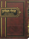 Shulei Hagilyon Pnei Menachem - שולי הגליון החדש מבעל פני מנחם על הרמב"ם וספר החינוך