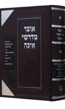 Otzar Midrashei Eicha - אוצר מדרשי איכה
