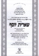 Shut Shearis Yosef Machon Zichron Aharon - שו"ת שארית יוסף מכון זכרון אהרן