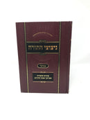Nitzutzei Hatorah Bamidbar - ניצוצי התורה במדבר