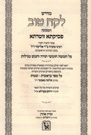 Midrash Lekach Tov Machon Zichron Aharon 3 Volume Set - מדרש לקח טוב מכון זכרון אהרן 3 כרכים