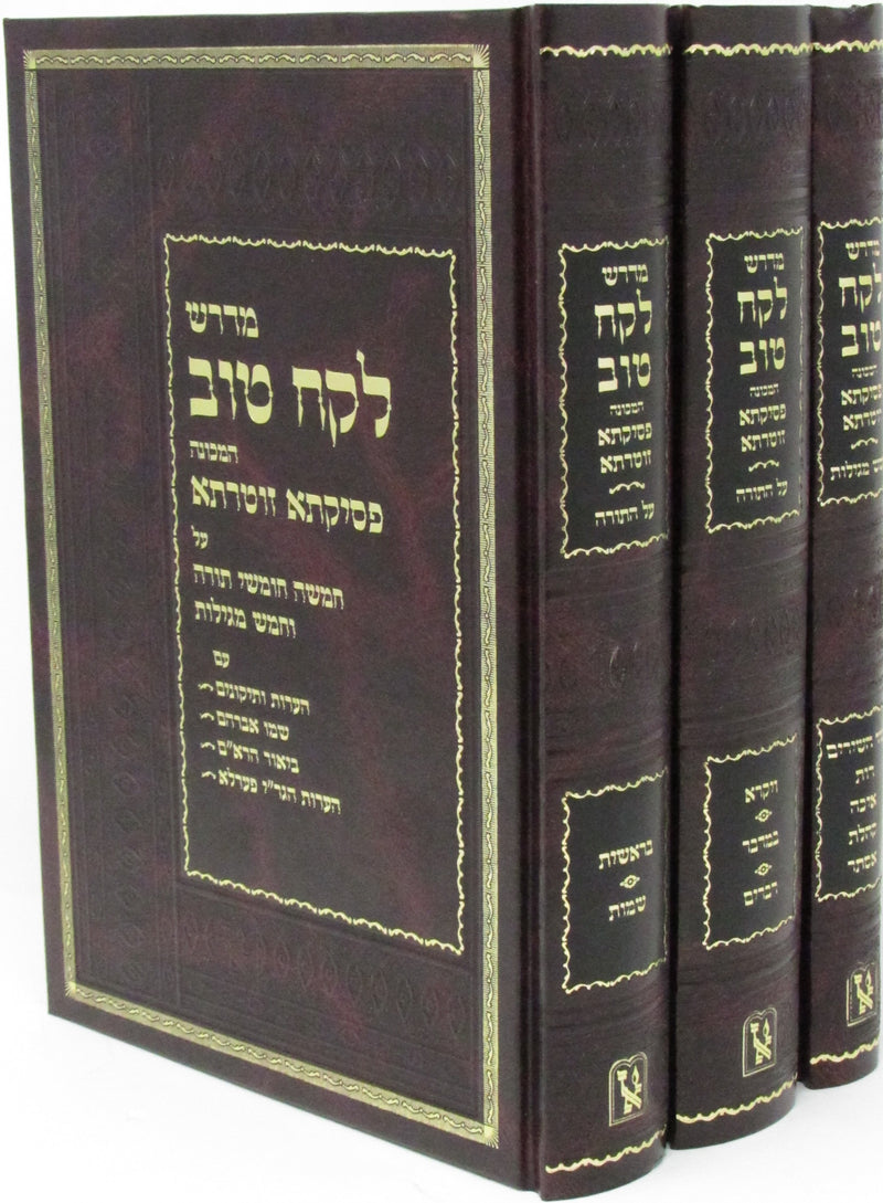 Midrash Lekach Tov Machon Zichron Aharon 3 Volume Set - מדרש לקח טוב מכון זכרון אהרן 3 כרכים