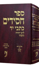 Sefer Chassidim - Kesav Yad Roma - ספר חסידים מכתב יד ר' יהודה החסיד פארמה - רומה עם מפתחות