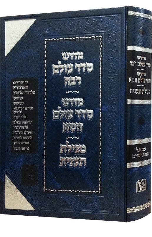 Midrash Seder Olam Raba/Zuta - Megilas Taanis - מדרש סדר עולם רבה - סדר עולם זוטא - מגילת תענית