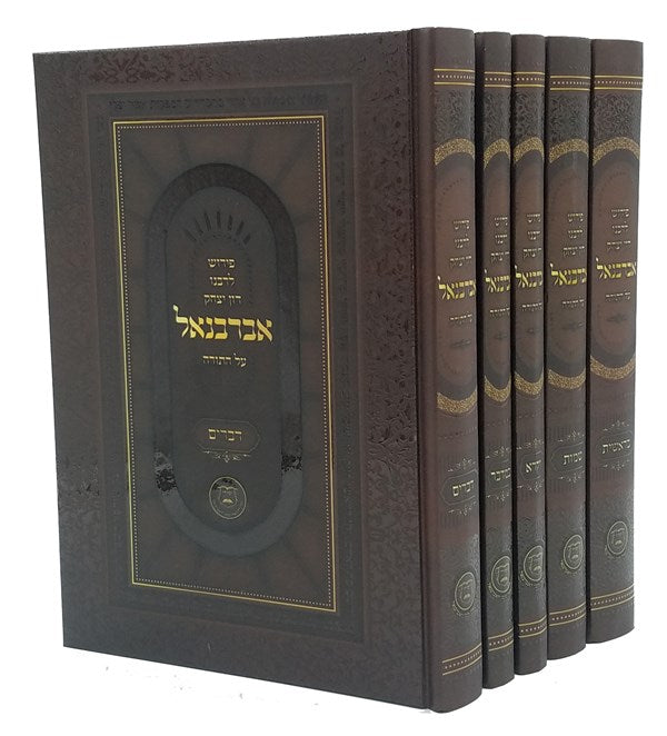 Abarbanel Al Hatorah 5 volume set - אברבנאל על התורה 5 כרכים
