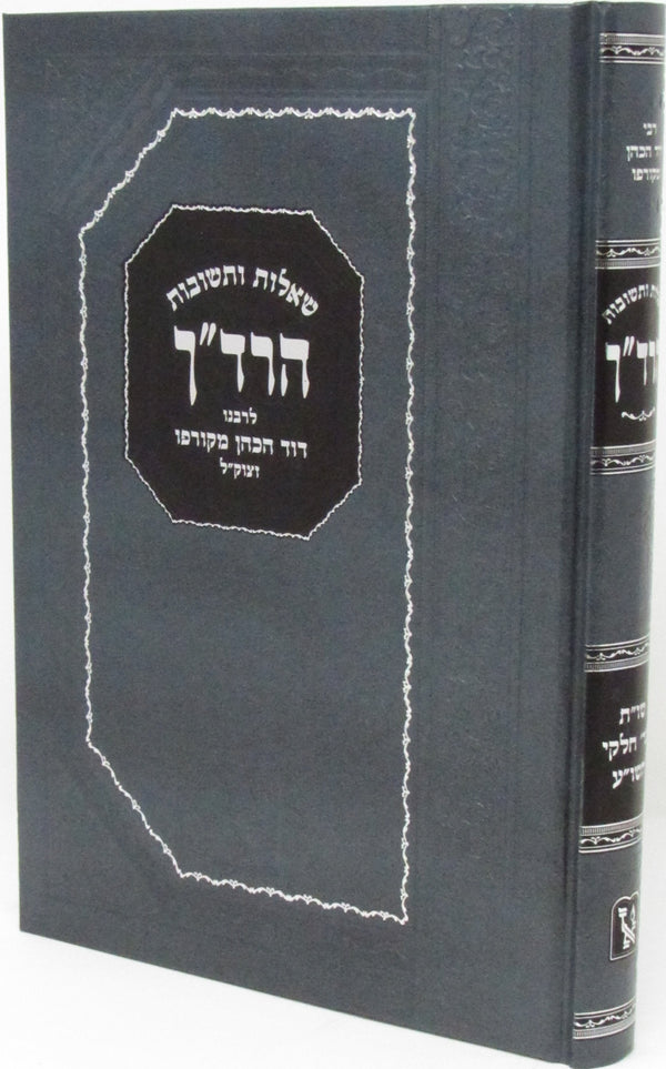 Shut Haradach Machon Zichron Aharon - שו"ת הרד"ך מכון זכרון אהרן