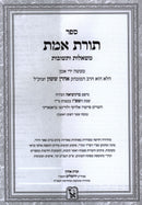 Shut Toras Emes Machon Zichron Aharon - שו"ת תורת אמת מכון זכרון אהרן