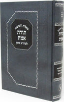 Shut Toras Emes Machon Zichron Aharon - שו"ת תורת אמת מכון זכרון אהרן