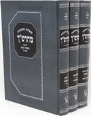 Shut Maharshach Machon Zichron Aharon 3 Volume Set - שו"ת מהרש"ך מכון זכרון אהרן 3 כרכים