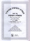 Shut Maharshach Machon Zichron Aharon 3 Volume Set - שו"ת מהרש"ך מכון זכרון אהרן 3 כרכים