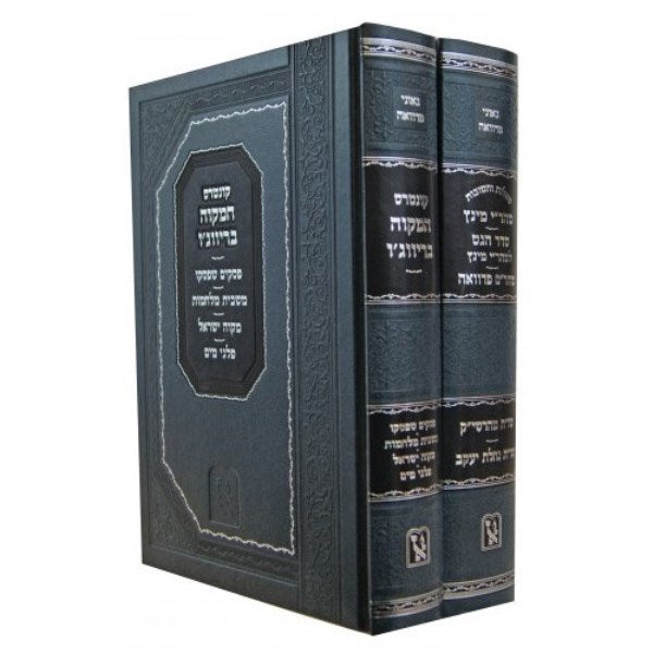 Shut Geonei Padwa 2 Volume Set - שו"ת גאוני פאדווה מהר"י מינץ ומהר"ם פאדווה 2 כרכים