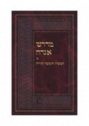 Midrash Aggadah - Buber - מדרש אגדה מכון זכרון אהרן - על התורה