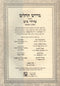 Midrash Tehillim Shocher Tov Machon Zichron Aharon 2 Volume Set - מדרש תהילים שוחר טוב מכון זכרון אהרן 2 כרכים