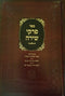 Perek Shira 3 Pirushim Megedolei Hadoros - פרקי שירה ג פירושים מגדולי הדורות מכון זכרון אהרן