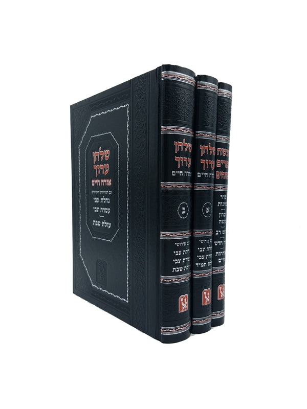 Shulchan Aruch Nachlas Tzvi 3 Volume Set - שו"ע עם נחלת צבי עולת תמיד עולת שבת 3 כרכים מכון זכרון אהרן