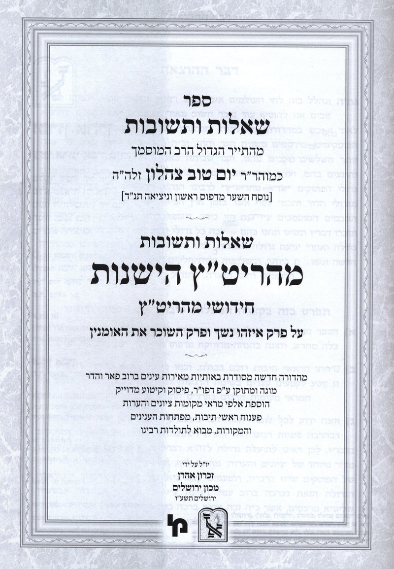 Shut Maharitatz Machon Zichron Aharon 2 Volume Set - שו"ת מהריט"ץ החדשות והישנות מכון זכרון אהרן 2 כרכים