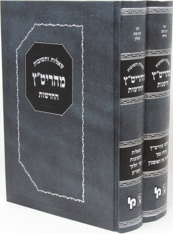 Shut Maharitatz Machon Zichron Aharon 2 Volume Set - שו"ת מהריט"ץ החדשות והישנות מכון זכרון אהרן 2 כרכים