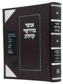 Otzar Midrashei Koheles - אוצר מדרשי קהלת