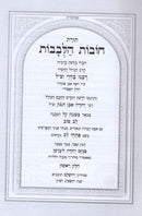 Toras Chovos Halevavos Lev Tov 2 Volume Set Large - תורת חובות הלבבות לב טוב 2 כרכים