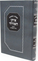 Shut Eisan HaEzrachi Machon Zichron Aharon - שו"ת איתן האזרחי מכון זכרון אהרן