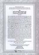 Shut Even Shoham Machon Zichron Aharon - שו"ת אבן השוהם מכון זכרון אהרן