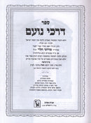 Shut Darchei Noam Machon Zichron Aharon - שו"ת דרכי נועם מכון זכרון אהרן