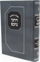 Shut Darchei Noam Machon Zichron Aharon - שו"ת דרכי נועם מכון זכרון אהרן