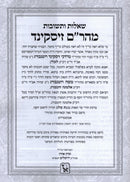 Shut Maharam Ziskind Machon Zichron Aharon - שו"ת מהר"ם זיסקינד מכון זכרון אהרן
